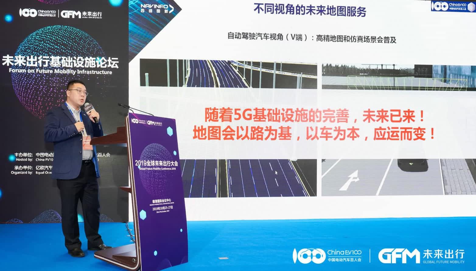 BG大游集团郭磐石：当智能地图结合智慧道路，出行未来将被改写