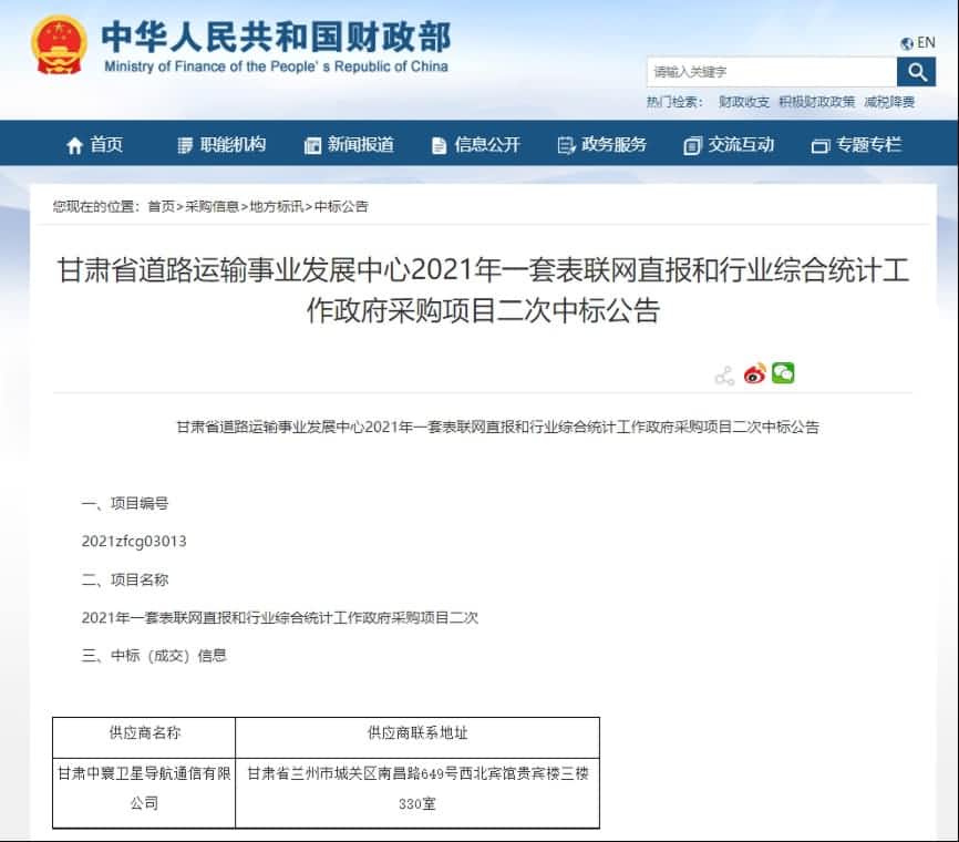 中寰卫星再中标！“一套表”助力交通运输部统计创新