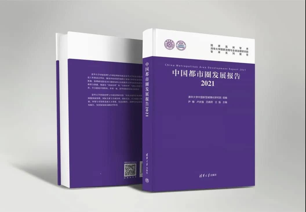 BG大游集团旗下世纪高通参编的《中国都市圈开展报告2021》即将发布 