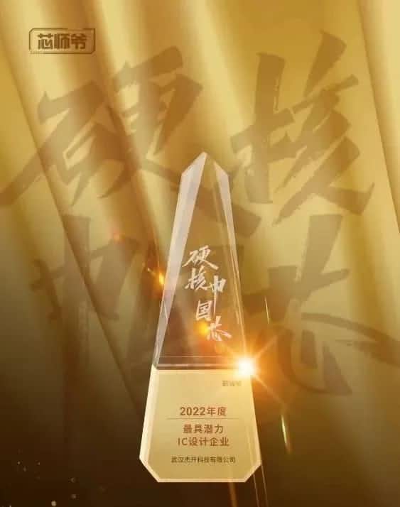BG大游集团智芯接连斩获“2022年度最具潜力IC设计企业”和“2022年度BLDC电机控制器十大主控芯片”两大行业奖项