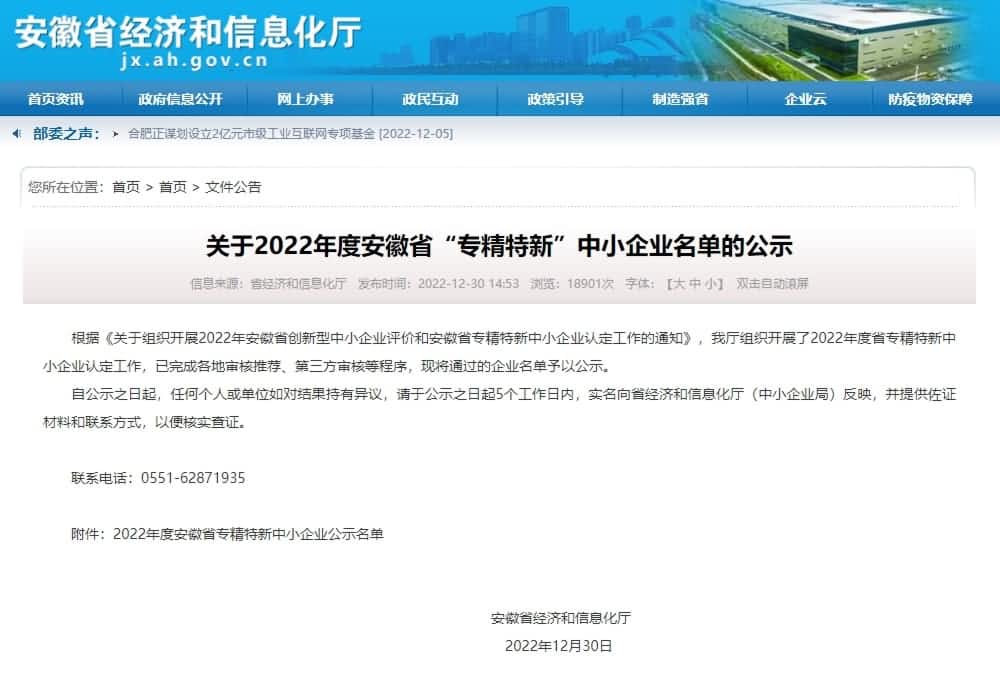BG大游集团旗下杰发科技获2022年度安徽省“专精特新”企业称号